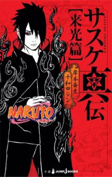 Naruto Sasuke Never Give Up Wallpaper Page 80