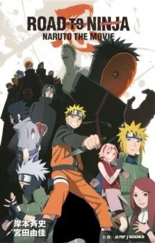 Free Download Naruto The Movie Road To Ninja Wallpaper Page 1178538 (223 x 350)