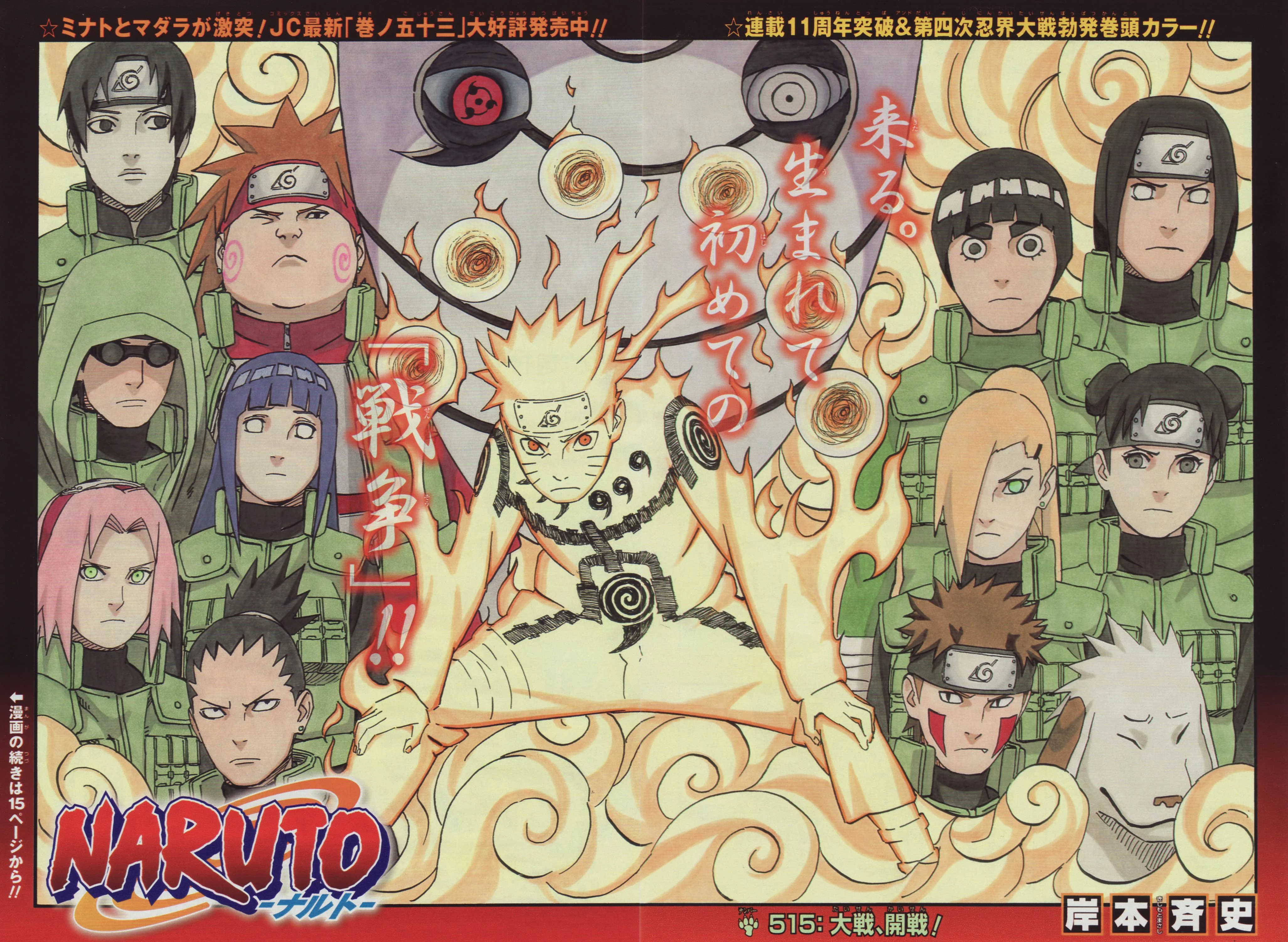 Free Download Kishimoto Naruto Art Wallpaper Page 334645 (4106 x 3004)