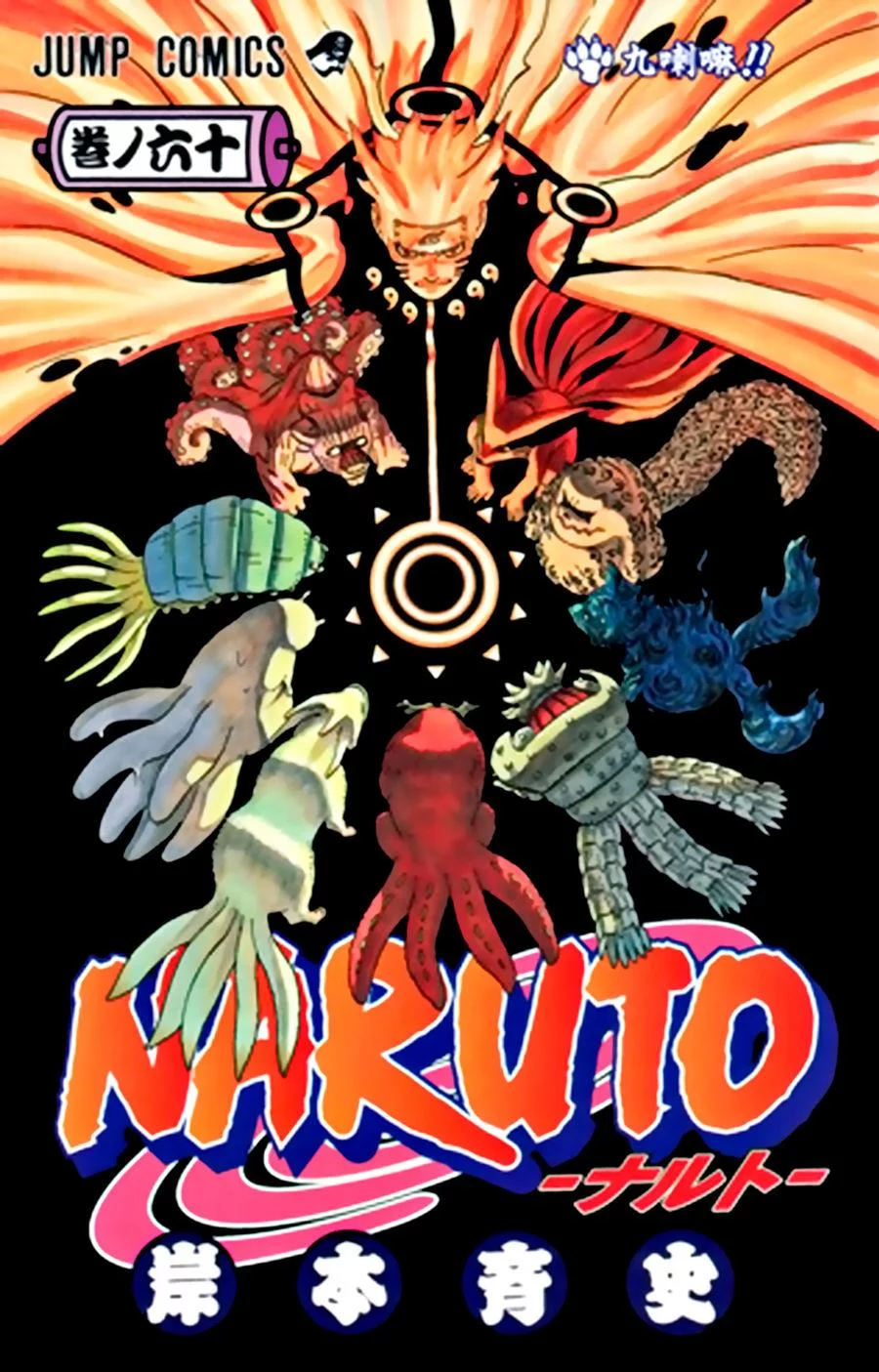 Free Download Naruto 60 Volume Wallpaper Devian Art Page 403600 (900 x 1405)