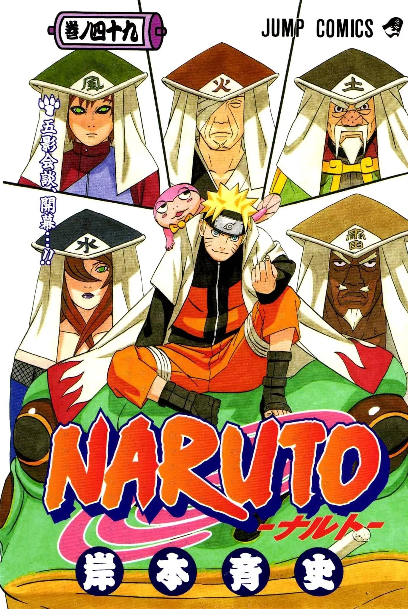Free Download Naruto Shippuden 5 Kage Wallpaper Page 839754 (1375 x 2049)